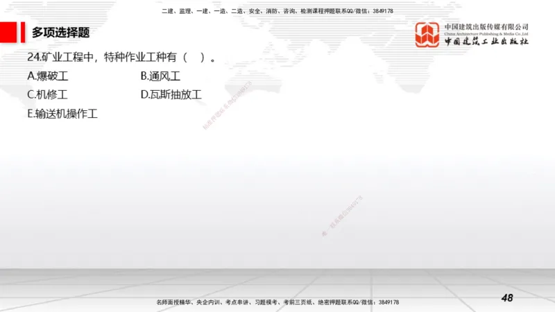2025一建《矿业》冲刺抢分直播课03上_2026年一级建造师_2026年一建矿业_2025年一建矿业SVIP_04-冲刺串讲✿考点强化✿小灶集训_18-矿业《冲刺抢分直播》常青JGS_讲义
