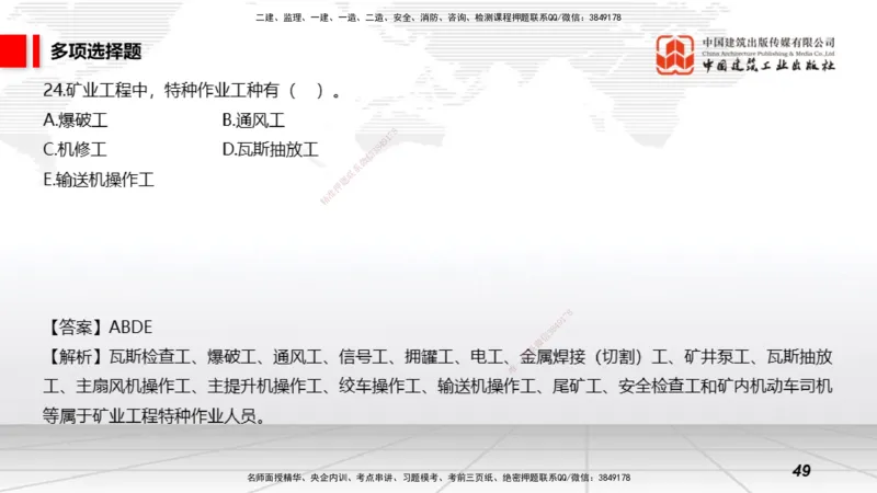 2025一建《矿业》冲刺抢分直播课03上_2026年一级建造师_2026年一建矿业_2025年一建矿业SVIP_04-冲刺串讲✿考点强化✿小灶集训_18-矿业《冲刺抢分直播》常青JGS_讲义