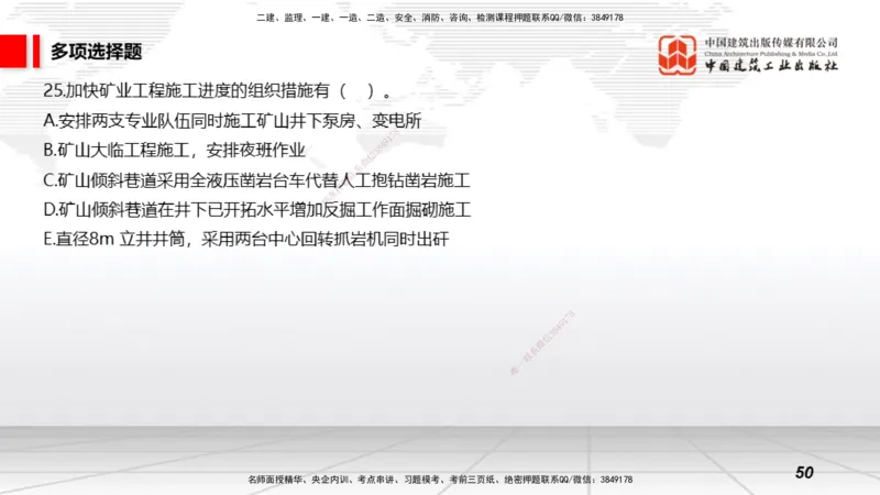 2025一建《矿业》冲刺抢分直播课03上_2026年一级建造师_2026年一建矿业_2025年一建矿业SVIP_04-冲刺串讲✿考点强化✿小灶集训_18-矿业《冲刺抢分直播》常青JGS_讲义