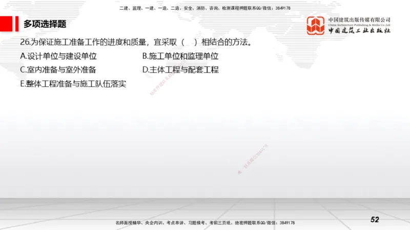 2025一建《矿业》冲刺抢分直播课03上_2026年一级建造师_2026年一建矿业_2025年一建矿业SVIP_04-冲刺串讲✿考点强化✿小灶集训_18-矿业《冲刺抢分直播》常青JGS_讲义