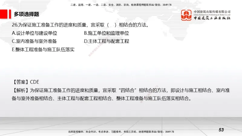 2025一建《矿业》冲刺抢分直播课03上_2026年一级建造师_2026年一建矿业_2025年一建矿业SVIP_04-冲刺串讲✿考点强化✿小灶集训_18-矿业《冲刺抢分直播》常青JGS_讲义