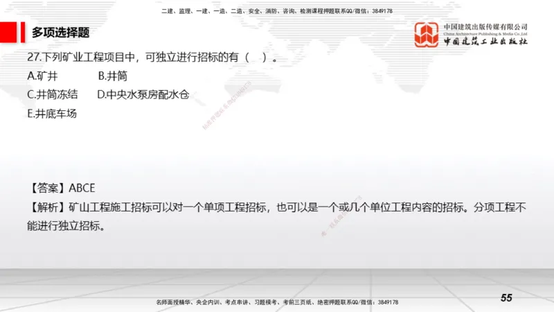 2025一建《矿业》冲刺抢分直播课03上_2026年一级建造师_2026年一建矿业_2025年一建矿业SVIP_04-冲刺串讲✿考点强化✿小灶集训_18-矿业《冲刺抢分直播》常青JGS_讲义