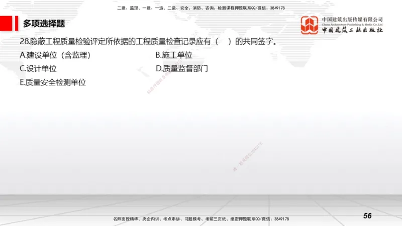 2025一建《矿业》冲刺抢分直播课03上_2026年一级建造师_2026年一建矿业_2025年一建矿业SVIP_04-冲刺串讲✿考点强化✿小灶集训_18-矿业《冲刺抢分直播》常青JGS_讲义