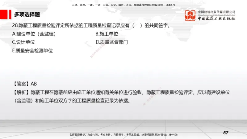 2025一建《矿业》冲刺抢分直播课03上_2026年一级建造师_2026年一建矿业_2025年一建矿业SVIP_04-冲刺串讲✿考点强化✿小灶集训_18-矿业《冲刺抢分直播》常青JGS_讲义