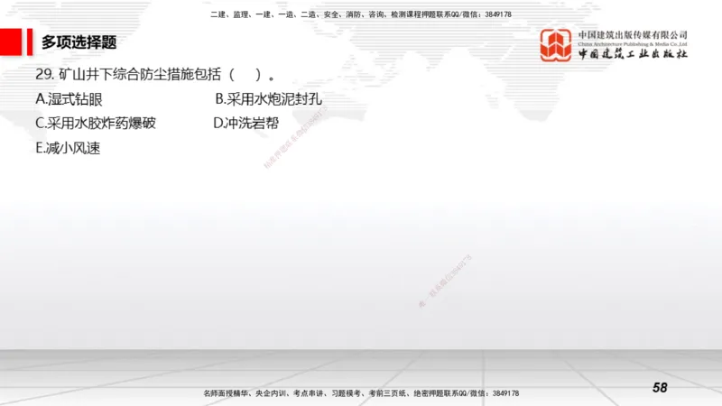 2025一建《矿业》冲刺抢分直播课03上_2026年一级建造师_2026年一建矿业_2025年一建矿业SVIP_04-冲刺串讲✿考点强化✿小灶集训_18-矿业《冲刺抢分直播》常青JGS_讲义
