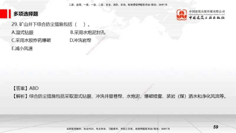 2025一建《矿业》冲刺抢分直播课03上_2026年一级建造师_2026年一建矿业_2025年一建矿业SVIP_04-冲刺串讲✿考点强化✿小灶集训_18-矿业《冲刺抢分直播》常青JGS_讲义