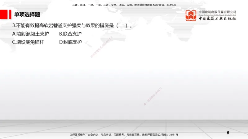 2025一建《矿业》冲刺抢分直播课03上_2026年一级建造师_2026年一建矿业_2025年一建矿业SVIP_04-冲刺串讲✿考点强化✿小灶集训_18-矿业《冲刺抢分直播》常青JGS_讲义