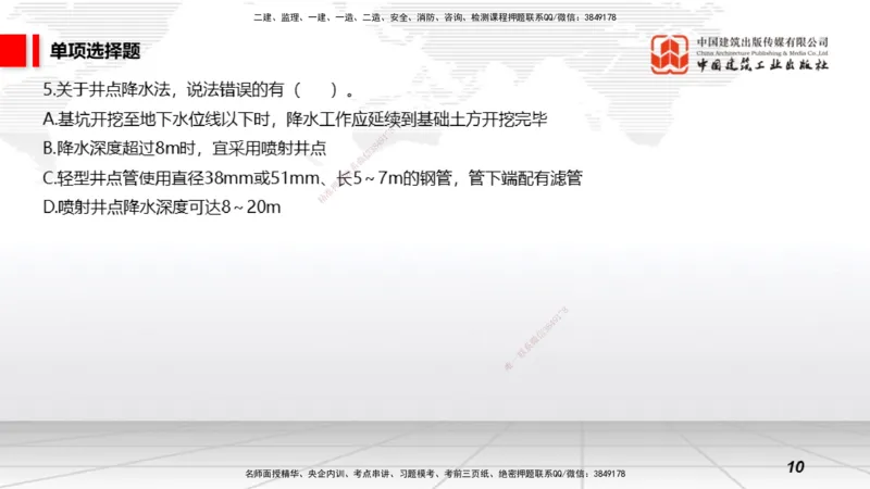 2025一建《矿业》冲刺抢分直播课03上_2026年一级建造师_2026年一建矿业_2025年一建矿业SVIP_04-冲刺串讲✿考点强化✿小灶集训_18-矿业《冲刺抢分直播》常青JGS_讲义