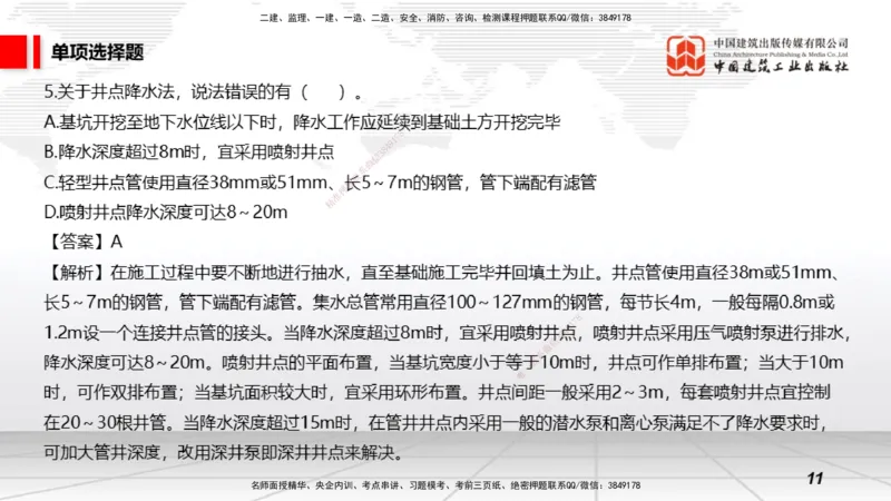 2025一建《矿业》冲刺抢分直播课03上_2026年一级建造师_2026年一建矿业_2025年一建矿业SVIP_04-冲刺串讲✿考点强化✿小灶集训_18-矿业《冲刺抢分直播》常青JGS_讲义