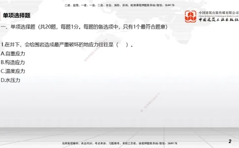 2025一建《矿业》冲刺抢分直播课03上_2026年一级建造师_2026年一建矿业_2025年一建矿业SVIP_04-冲刺串讲✿考点强化✿小灶集训_18-矿业《冲刺抢分直播》常青JGS_讲义