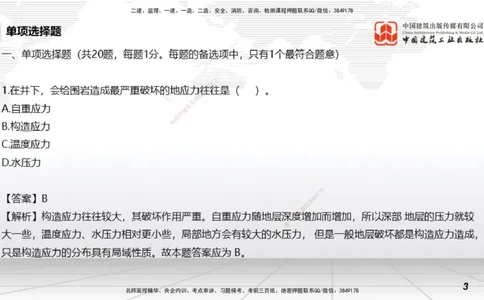 2025一建《矿业》冲刺抢分直播课03上_2026年一级建造师_2026年一建矿业_2025年一建矿业SVIP_04-冲刺串讲✿考点强化✿小灶集训_18-矿业《冲刺抢分直播》常青JGS_讲义