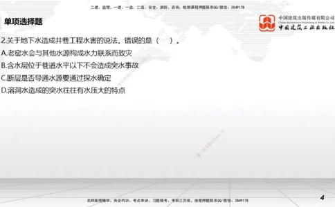 2025一建《矿业》冲刺抢分直播课03上_2026年一级建造师_2026年一建矿业_2025年一建矿业SVIP_04-冲刺串讲✿考点强化✿小灶集训_18-矿业《冲刺抢分直播》常青JGS_讲义