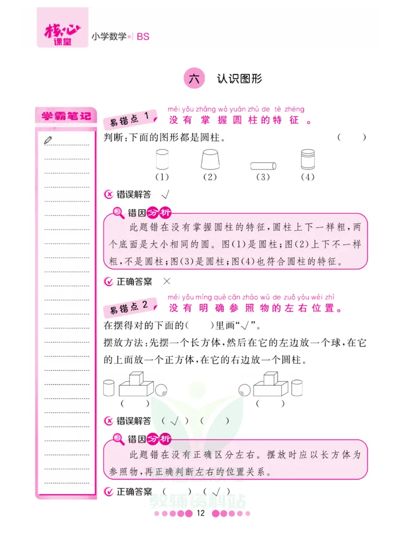 一年级上册数学北师版易错清单_一年级上下册资料_小学一年级学习资料-25年更新版_1-03、小学一年级数学上册_北师大版_01、知识汇总