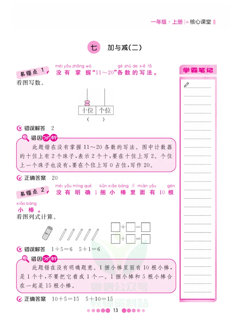 一年级上册数学北师版易错清单_一年级上下册资料_小学一年级学习资料-25年更新版_1-03、小学一年级数学上册_北师大版_01、知识汇总
