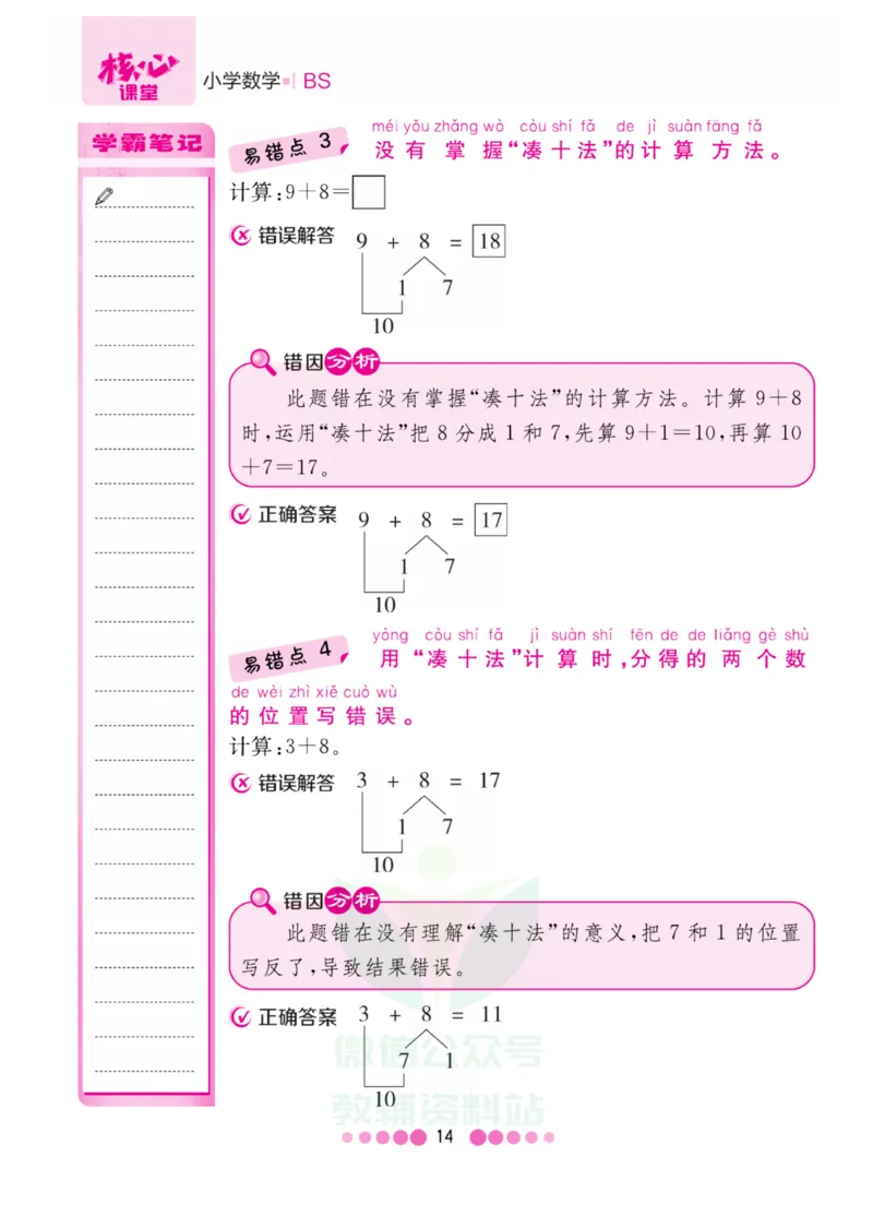一年级上册数学北师版易错清单_一年级上下册资料_小学一年级学习资料-25年更新版_1-03、小学一年级数学上册_北师大版_01、知识汇总