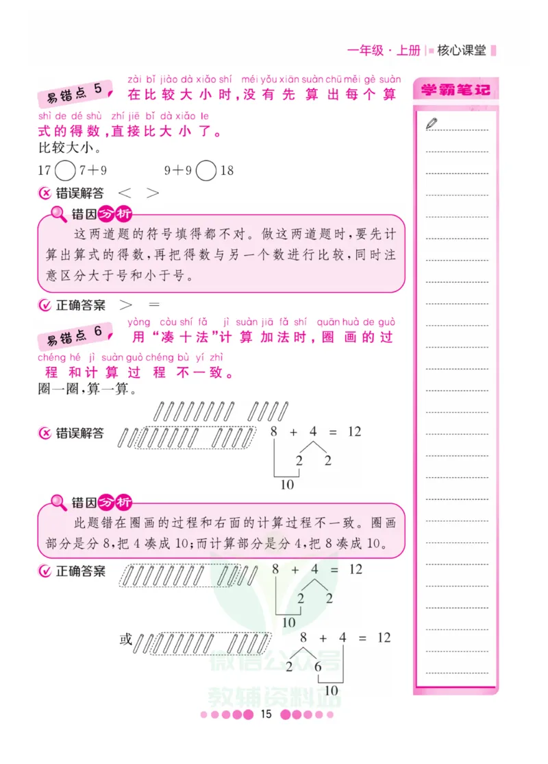 一年级上册数学北师版易错清单_一年级上下册资料_小学一年级学习资料-25年更新版_1-03、小学一年级数学上册_北师大版_01、知识汇总