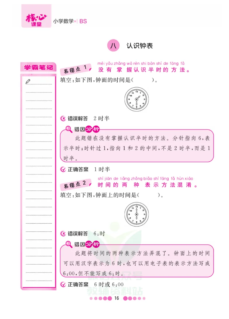 一年级上册数学北师版易错清单_一年级上下册资料_小学一年级学习资料-25年更新版_1-03、小学一年级数学上册_北师大版_01、知识汇总