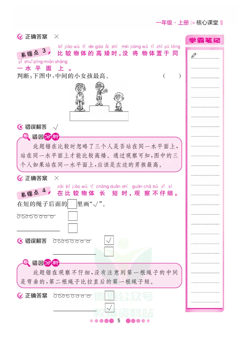 一年级上册数学北师版易错清单_一年级上下册资料_小学一年级学习资料-25年更新版_1-03、小学一年级数学上册_北师大版_01、知识汇总