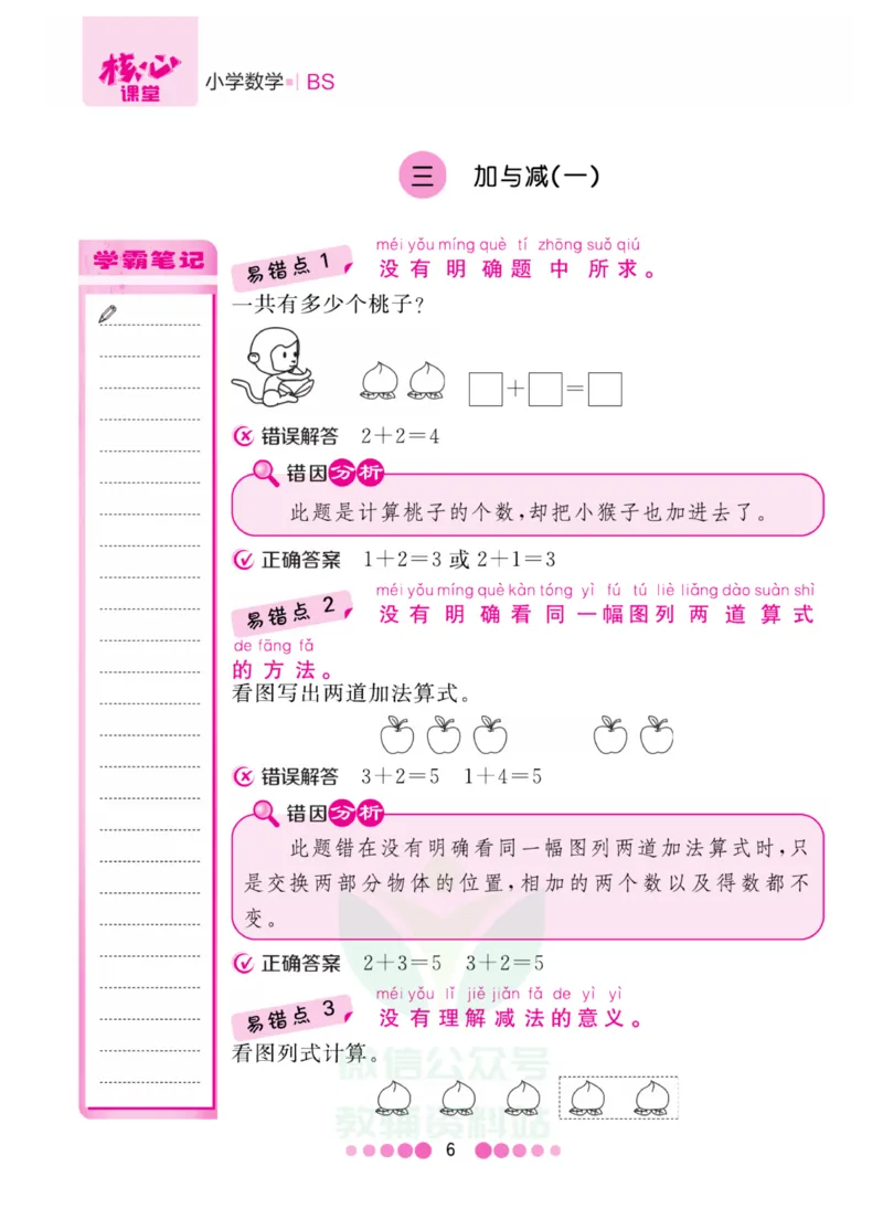 一年级上册数学北师版易错清单_一年级上下册资料_小学一年级学习资料-25年更新版_1-03、小学一年级数学上册_北师大版_01、知识汇总