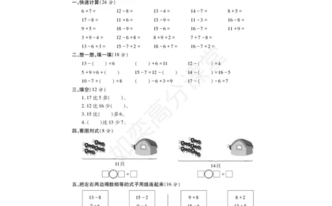 一年级上册数学试题-第9单元检测题冀教版（PDF版，无答案）_一年级上下册资料_小学一年级学习资料-25年更新版_1-03、小学一年级数学上册_冀教版_03、单元试卷