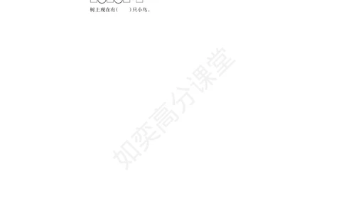 一年级上册数学试题-第9单元检测题冀教版（PDF版，无答案）_一年级上下册资料_小学一年级学习资料-25年更新版_1-03、小学一年级数学上册_冀教版_03、单元试卷