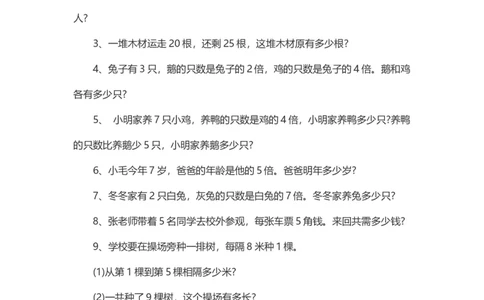 二年级数学上册应用题练习题100道_二年级上下册资料_小学二年级学习资料-25年更新版_2-03、小学二年级数学上册_2-3-2、练习题、作业、试题、试卷_通用_解决问题-应用题