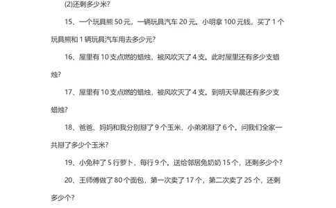 二年级数学上册应用题练习题100道_二年级上下册资料_小学二年级学习资料-25年更新版_2-03、小学二年级数学上册_2-3-2、练习题、作业、试题、试卷_通用_解决问题-应用题