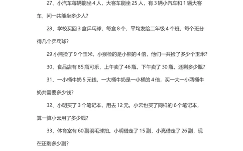 二年级数学上册应用题练习题100道_二年级上下册资料_小学二年级学习资料-25年更新版_2-03、小学二年级数学上册_2-3-2、练习题、作业、试题、试卷_通用_解决问题-应用题