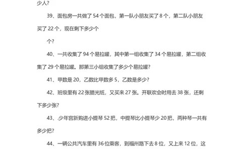 二年级数学上册应用题练习题100道_二年级上下册资料_小学二年级学习资料-25年更新版_2-03、小学二年级数学上册_2-3-2、练习题、作业、试题、试卷_通用_解决问题-应用题
