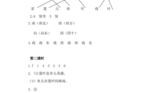 2江南课时练_一年级语文上册（统编版）_全套教学资源_课件+教案_5.第五单元_2江南_同步练习