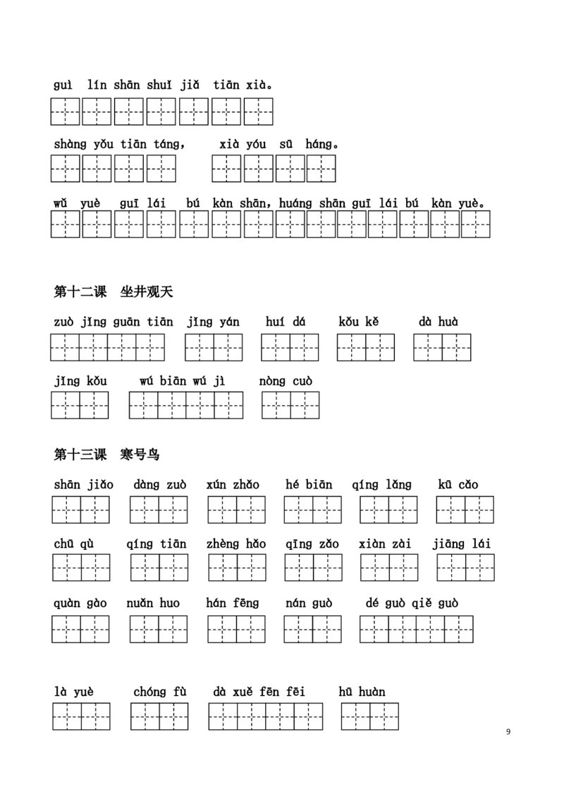 二年纪上册上学期-部编版语文看拼音写词语_二年级上下册资料_小学二年级学习资料-25年更新版_2-01、小学二年级语文上册_2-1-2、练习题、作业、试题、试卷_专项练习