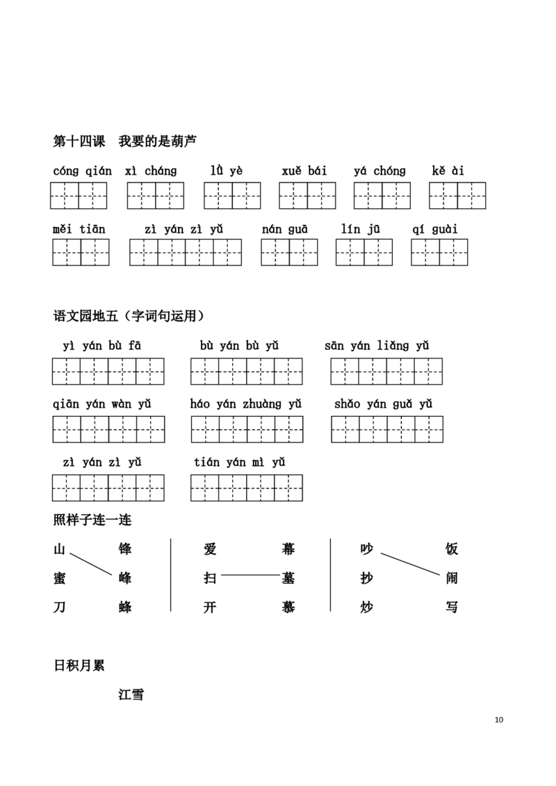 二年纪上册上学期-部编版语文看拼音写词语_二年级上下册资料_小学二年级学习资料-25年更新版_2-01、小学二年级语文上册_2-1-2、练习题、作业、试题、试卷_专项练习