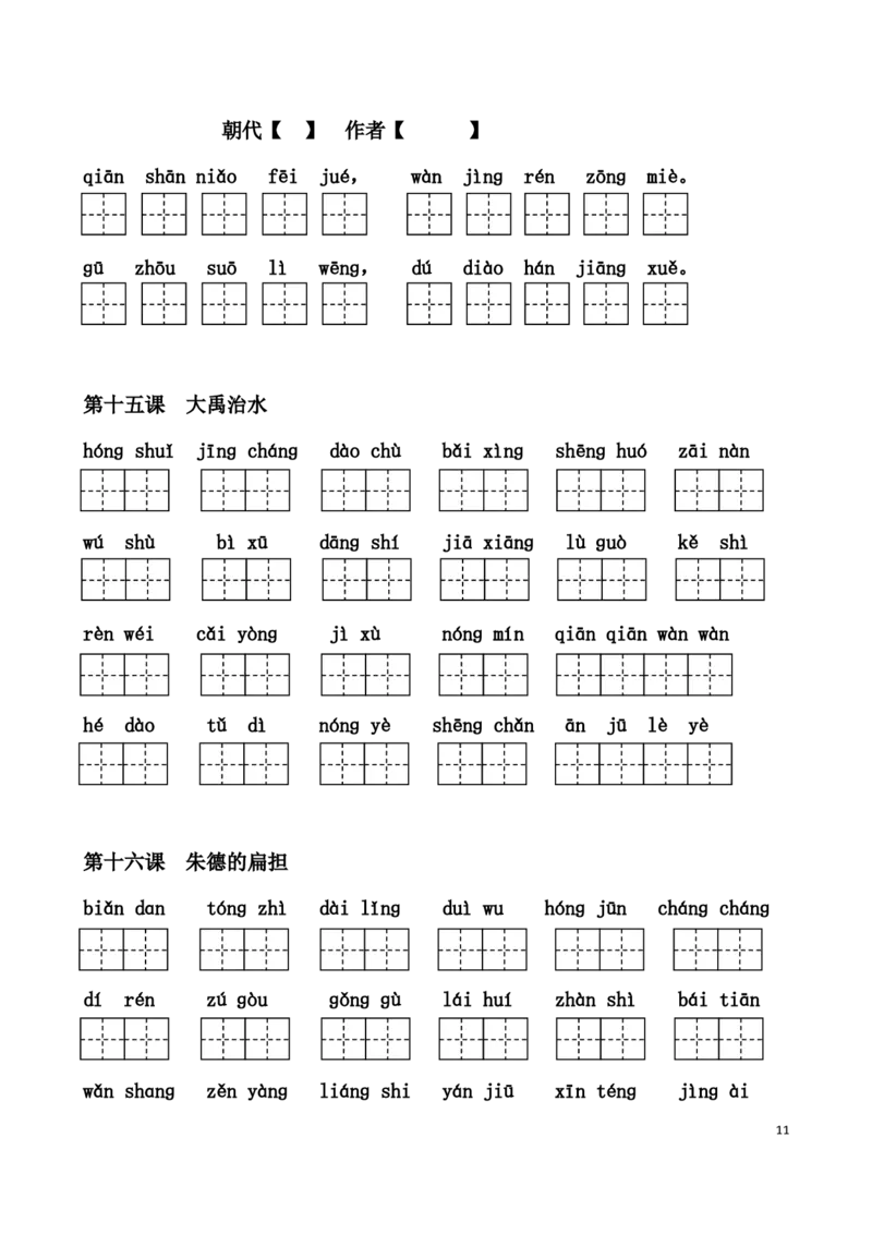 二年纪上册上学期-部编版语文看拼音写词语_二年级上下册资料_小学二年级学习资料-25年更新版_2-01、小学二年级语文上册_2-1-2、练习题、作业、试题、试卷_专项练习