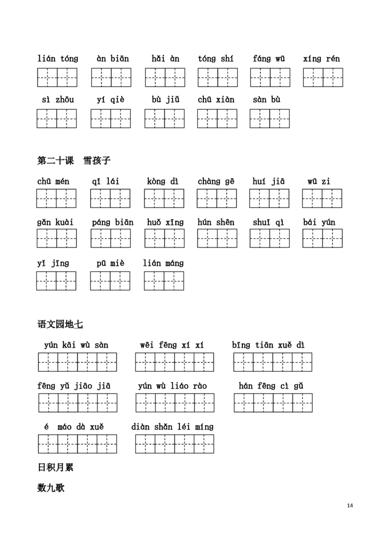 二年纪上册上学期-部编版语文看拼音写词语_二年级上下册资料_小学二年级学习资料-25年更新版_2-01、小学二年级语文上册_2-1-2、练习题、作业、试题、试卷_专项练习