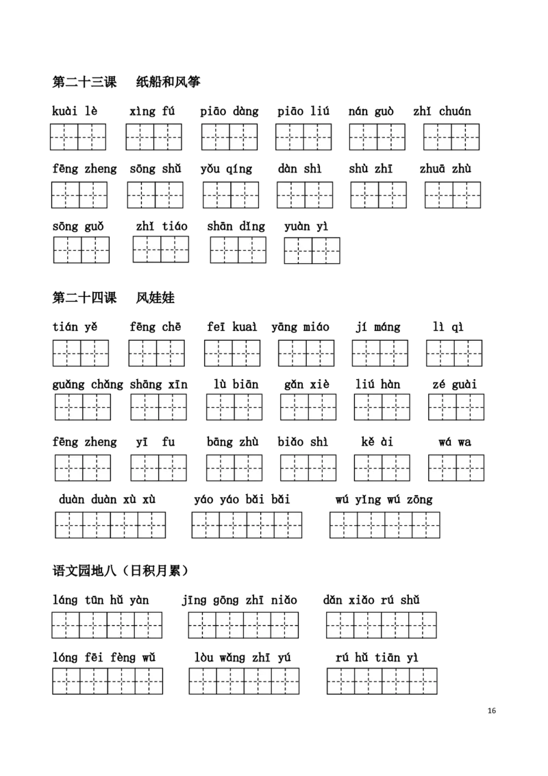 二年纪上册上学期-部编版语文看拼音写词语_二年级上下册资料_小学二年级学习资料-25年更新版_2-01、小学二年级语文上册_2-1-2、练习题、作业、试题、试卷_专项练习