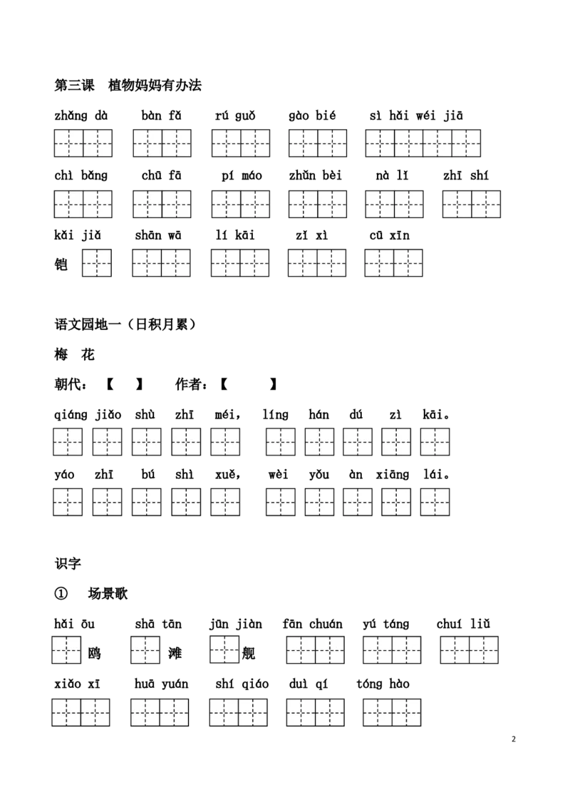 二年纪上册上学期-部编版语文看拼音写词语_二年级上下册资料_小学二年级学习资料-25年更新版_2-01、小学二年级语文上册_2-1-2、练习题、作业、试题、试卷_专项练习