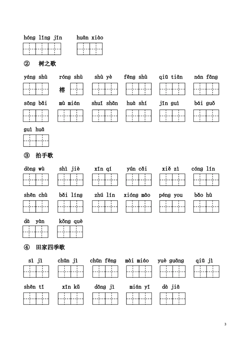 二年纪上册上学期-部编版语文看拼音写词语_二年级上下册资料_小学二年级学习资料-25年更新版_2-01、小学二年级语文上册_2-1-2、练习题、作业、试题、试卷_专项练习