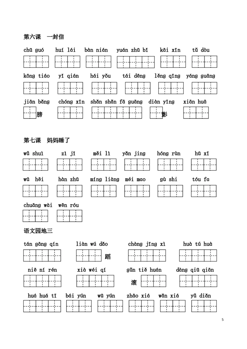 二年纪上册上学期-部编版语文看拼音写词语_二年级上下册资料_小学二年级学习资料-25年更新版_2-01、小学二年级语文上册_2-1-2、练习题、作业、试题、试卷_专项练习