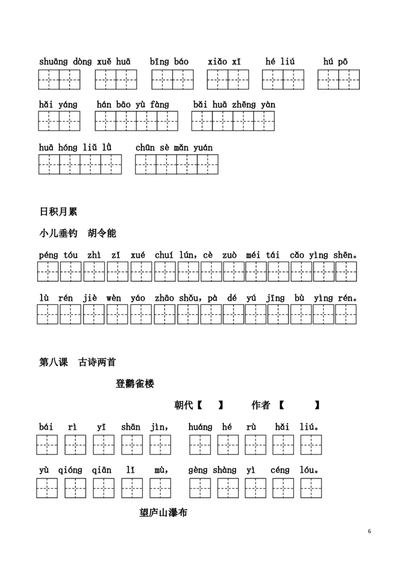二年纪上册上学期-部编版语文看拼音写词语_二年级上下册资料_小学二年级学习资料-25年更新版_2-01、小学二年级语文上册_2-1-2、练习题、作业、试题、试卷_专项练习