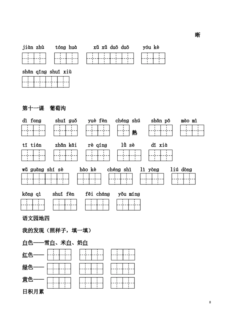 二年纪上册上学期-部编版语文看拼音写词语_二年级上下册资料_小学二年级学习资料-25年更新版_2-01、小学二年级语文上册_2-1-2、练习题、作业、试题、试卷_专项练习