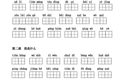 二年纪上册上学期-部编版语文看拼音写词语_二年级上下册资料_小学二年级学习资料-25年更新版_2-01、小学二年级语文上册_2-1-2、练习题、作业、试题、试卷_专项练习