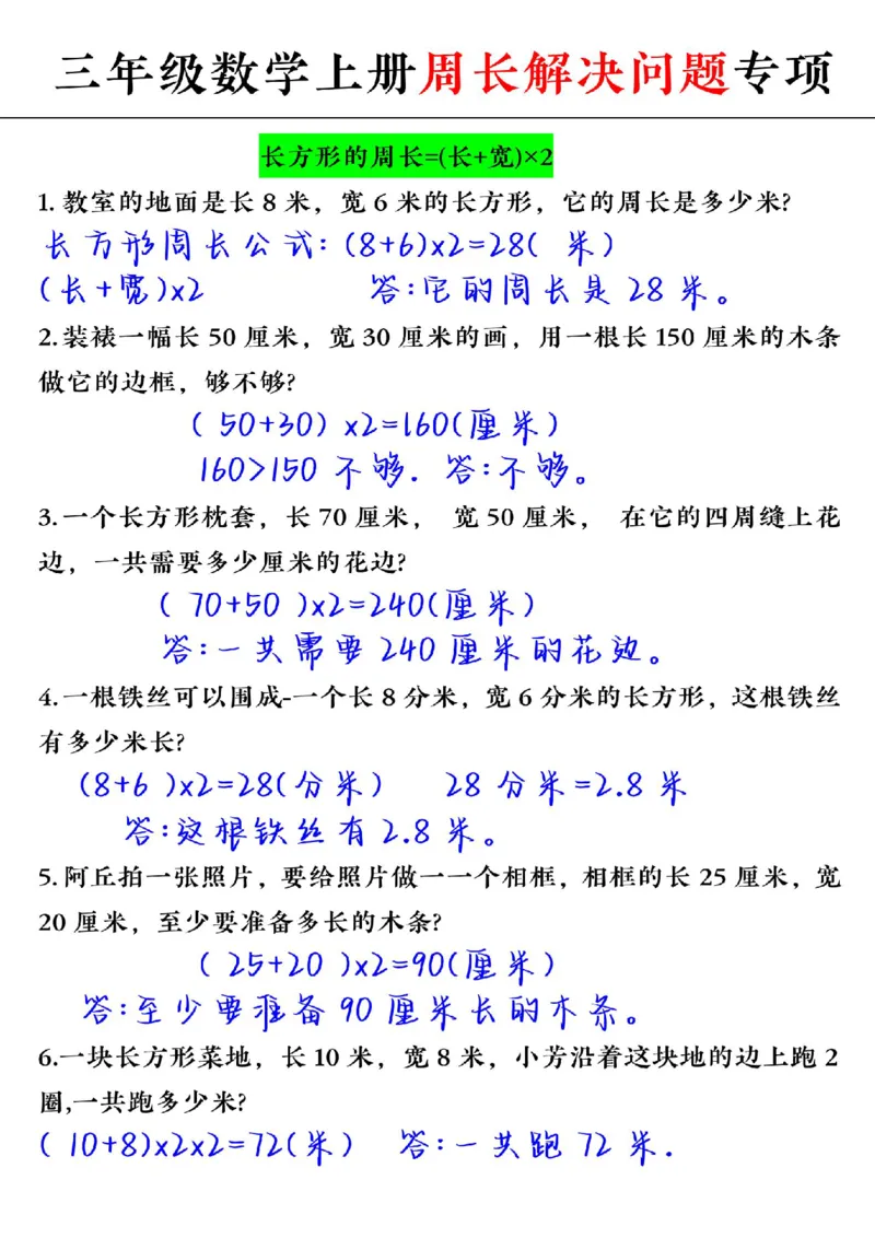 三年级周长专项练习题_三年级上下册资料_三年级下册小红书同款资料_三下数学