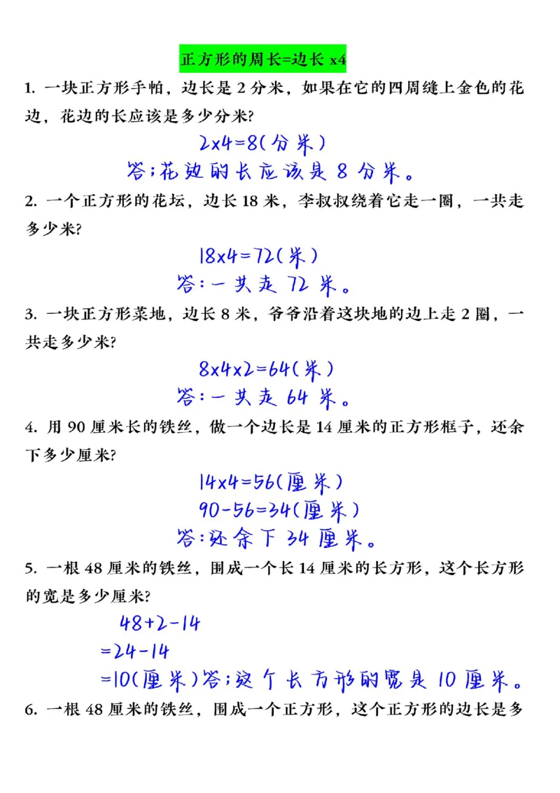 三年级周长专项练习题_三年级上下册资料_三年级下册小红书同款资料_三下数学