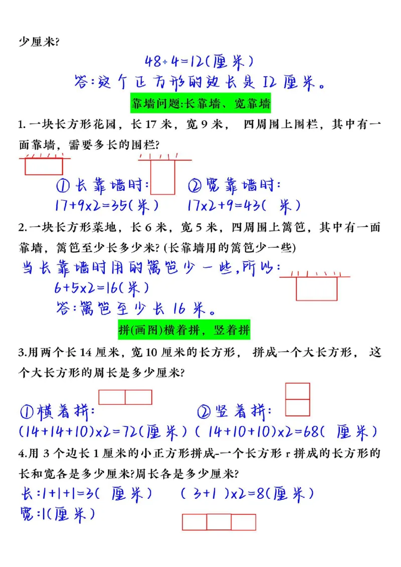 三年级周长专项练习题_三年级上下册资料_三年级下册小红书同款资料_三下数学
