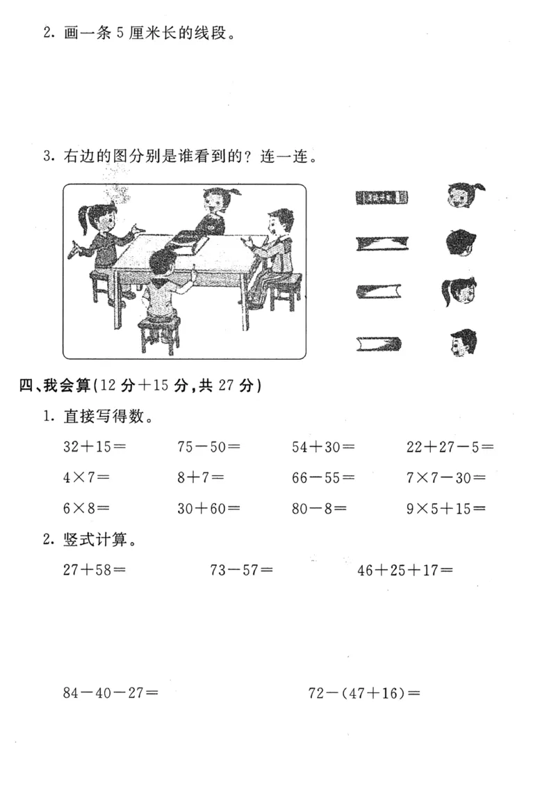 二上数学高频易错题汇总_一年级上下册资料_小学一年级学习资料-25年更新版_1-03、小学一年级数学上册_人教版_01、知识汇总_精品数学一（上）人教版各单元知识点总汇