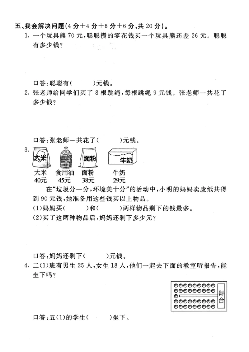 二上数学高频易错题汇总_一年级上下册资料_小学一年级学习资料-25年更新版_1-03、小学一年级数学上册_人教版_01、知识汇总_精品数学一（上）人教版各单元知识点总汇