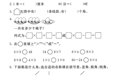 二上数学高频易错题汇总_一年级上下册资料_小学一年级学习资料-25年更新版_1-03、小学一年级数学上册_人教版_01、知识汇总_精品数学一（上）人教版各单元知识点总汇