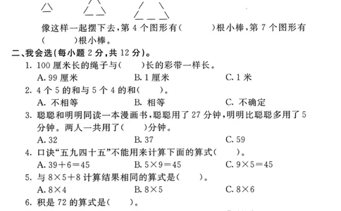 二上数学高频易错题汇总_一年级上下册资料_小学一年级学习资料-25年更新版_1-03、小学一年级数学上册_人教版_01、知识汇总_精品数学一（上）人教版各单元知识点总汇