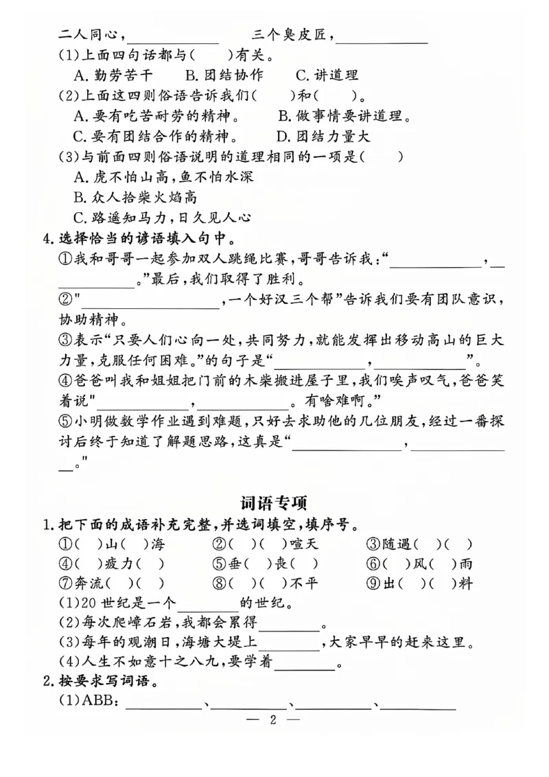 三上语文期中五大专项练习(1)(1)_三年级上下册资料_三年级上册小红书同款资料_语文