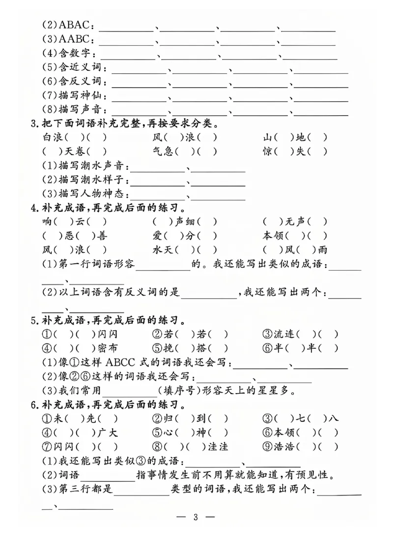 三上语文期中五大专项练习(1)(1)_三年级上下册资料_三年级上册小红书同款资料_语文